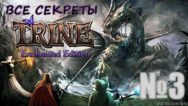 Как играть в trine 4 по сети на пиратке через хамачи