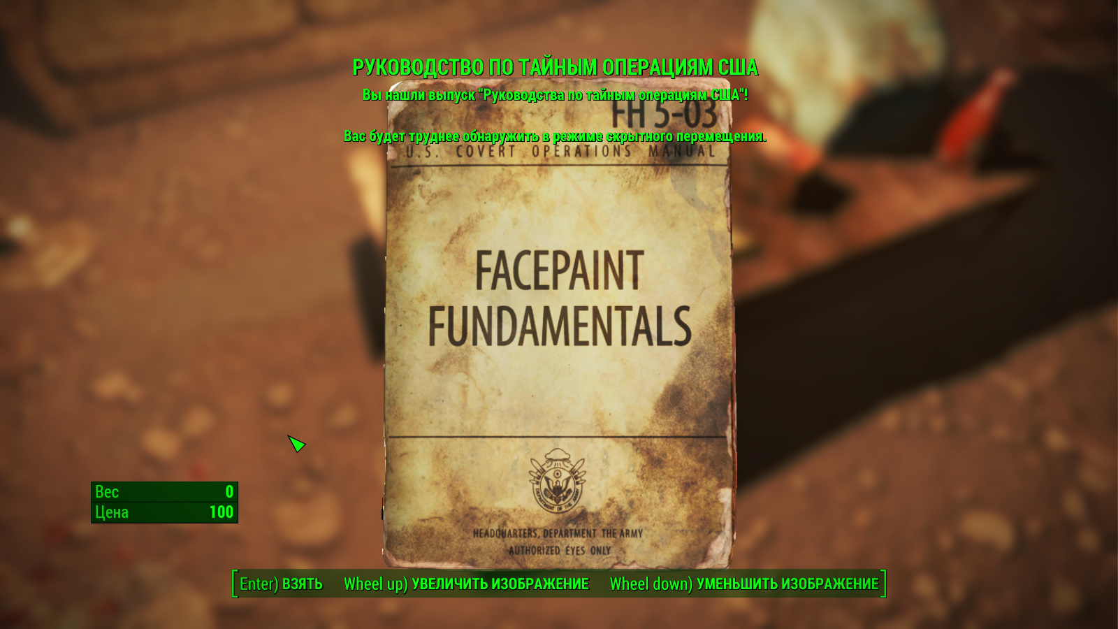 Fallout 4 журналы руководство по тайным операциям фото 6