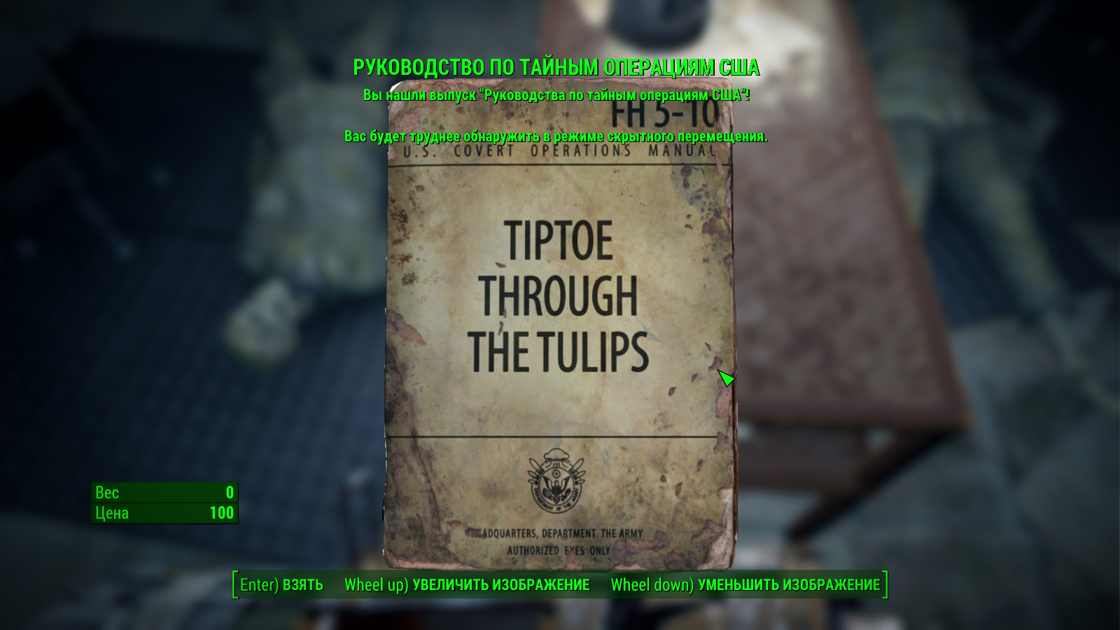 Fallout 4 журналы руководство по тайным операциям фото 8