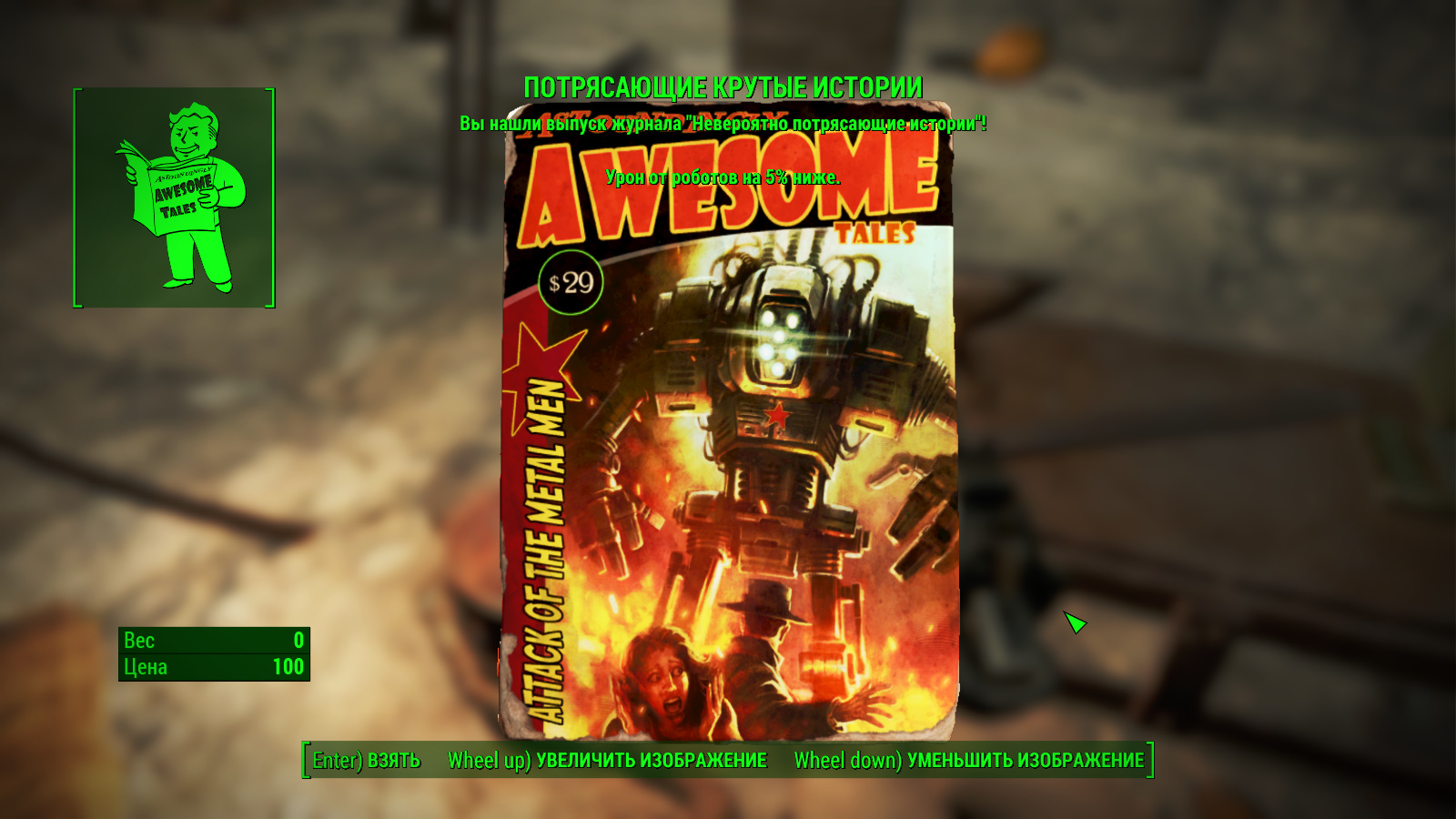 Fallout 4 крутые истории фото 9