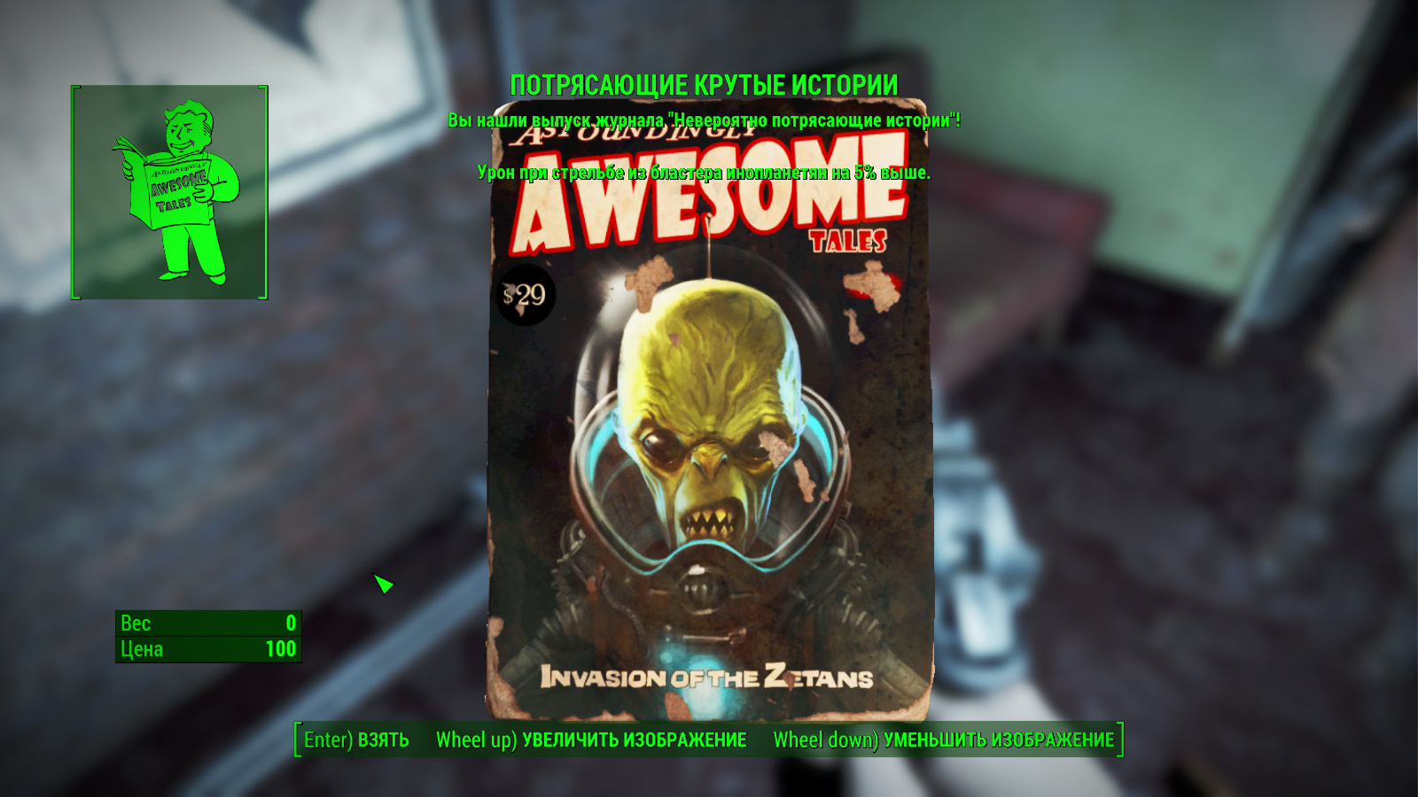 Fallout 4 где журналы фото 72