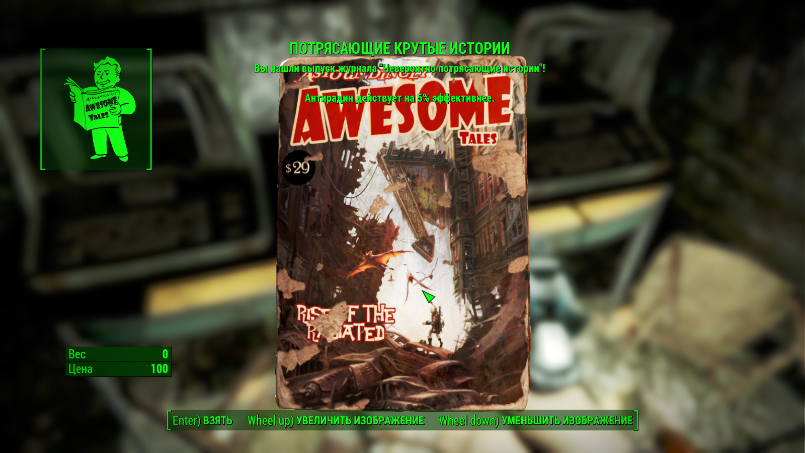 Fallout 4 журналы руководство по тайным операциям фото 28