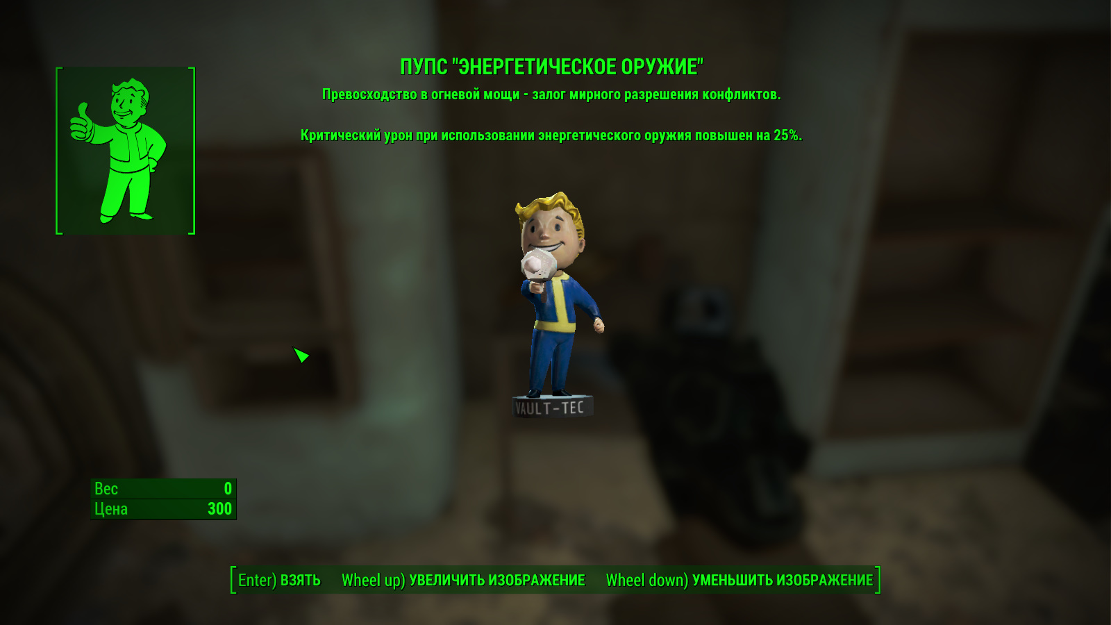 Fallout 4 пупс энергооружие (96) фото