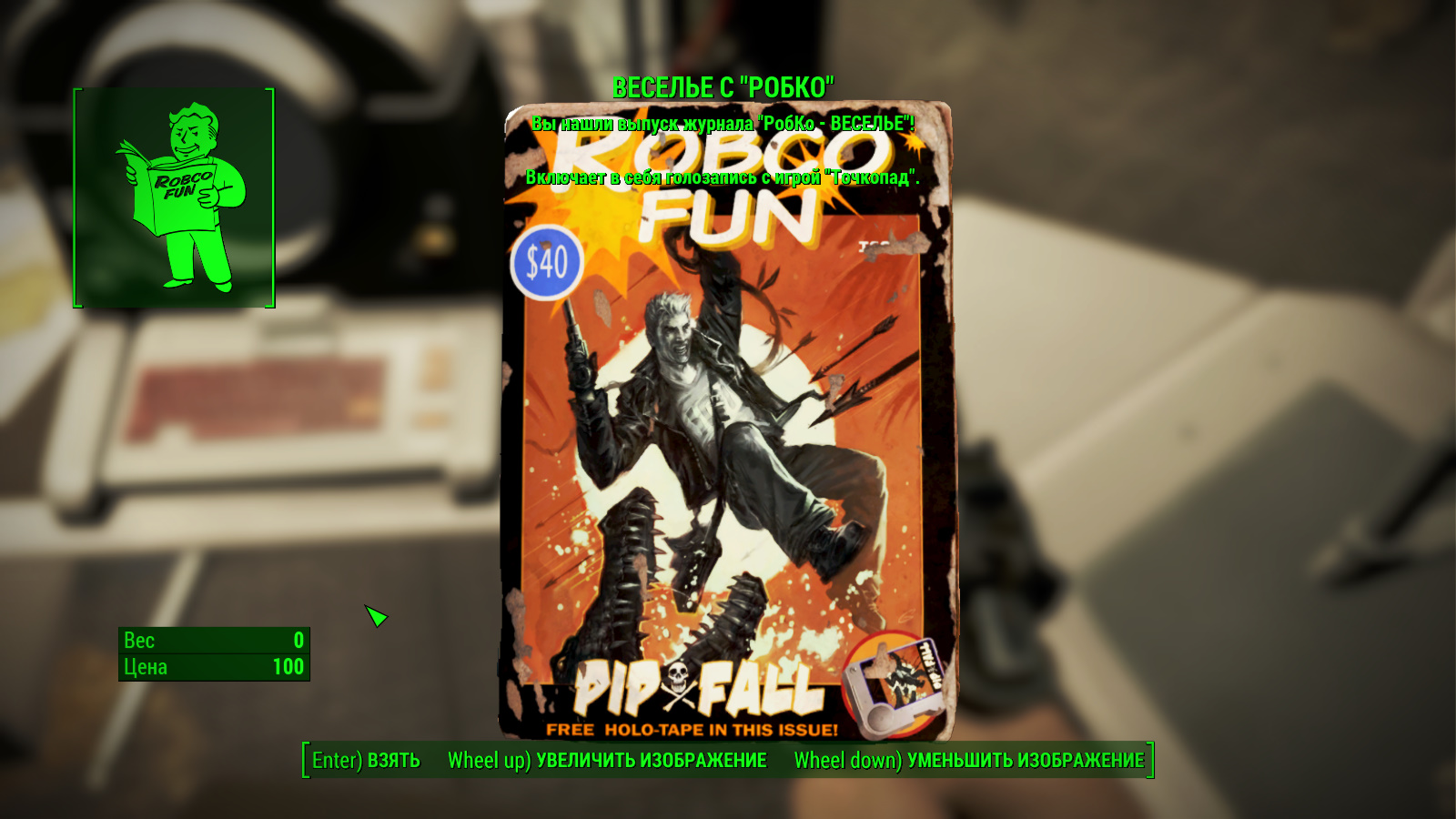 Fallout 4 журналы заборов фото 86