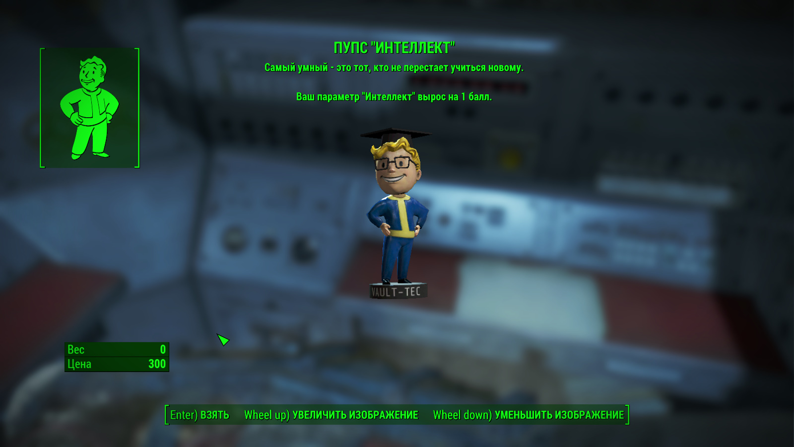 Fallout 4 вещи интеллект фото 76