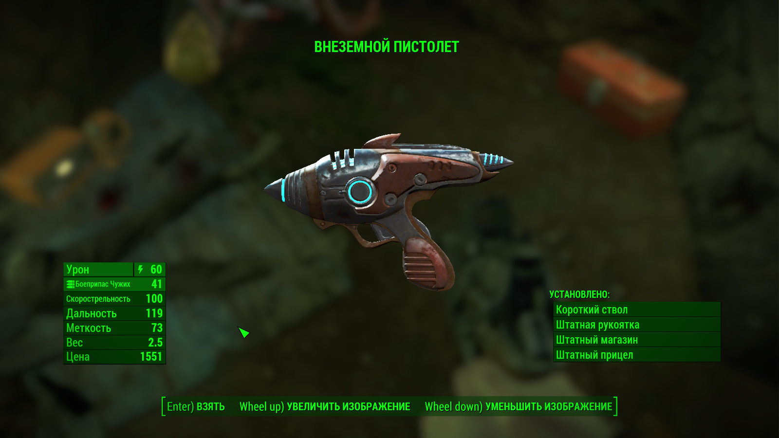 Fallout 4 пистолет инопланетян фото 56