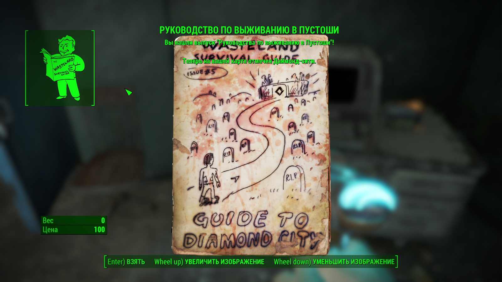 Fallout 4 журналы руководство по выживанию в пустоши фото 14