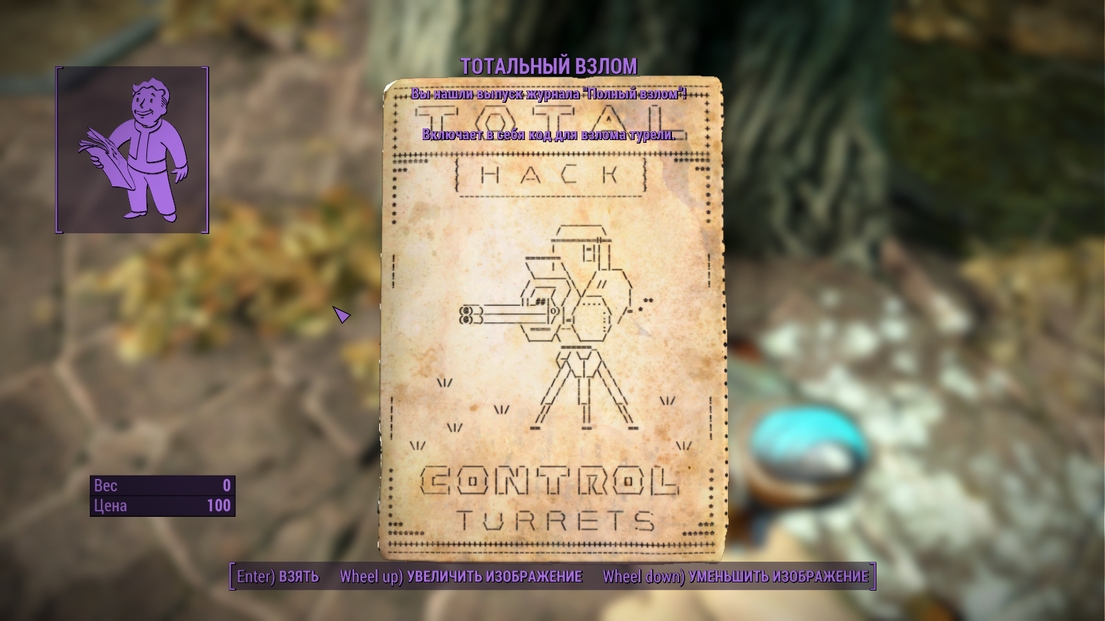 Fallout 4 тотальный взлом фото 2