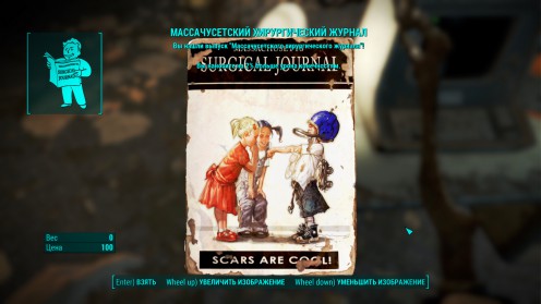 Fallout 4 журналы местонахождение