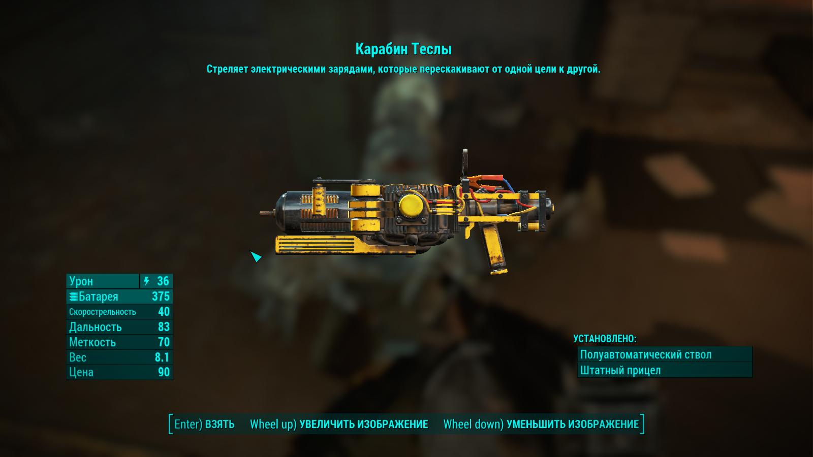Fallout 4 винтовка теслы фото 13