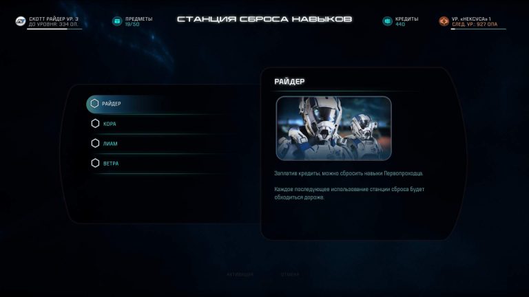 Сброс навыков. Mass Effect Andromeda заслужить значок. Перенаправить энергию на главную консоль Mass Effect Andromeda. Куда девать очки навыков в breakpoint после открытия всех навыков.