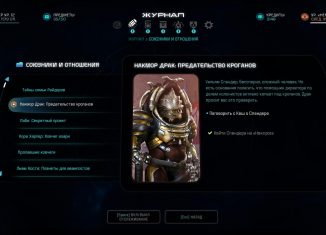 Mass Effect Andromeda предательство кроганов