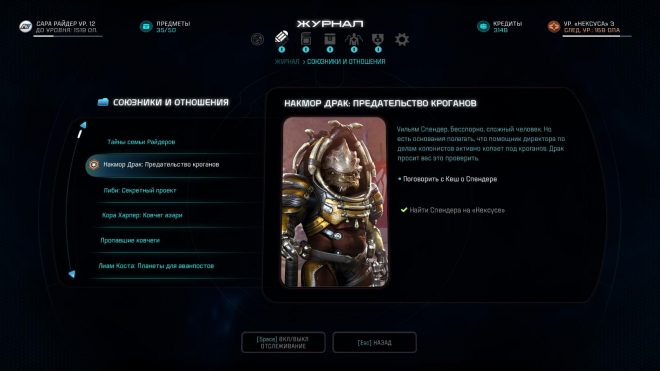 Mass Effect Andromeda предательство кроганов