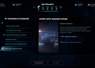 Mass Effect Andromeda Будущее народа как пройти