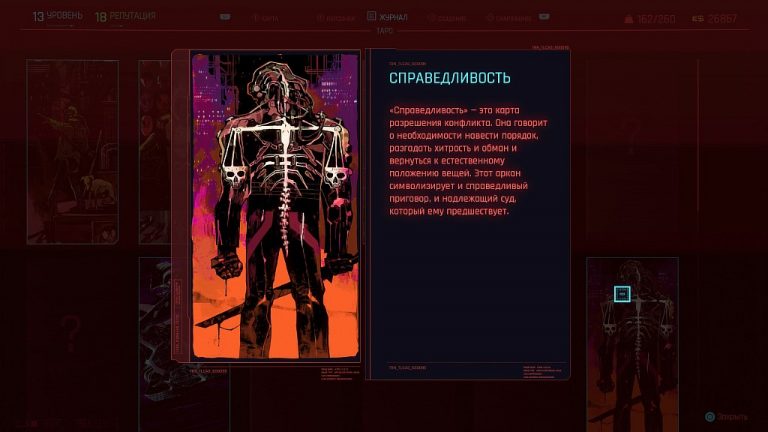 Карты таро киберпанк 2077 картинки